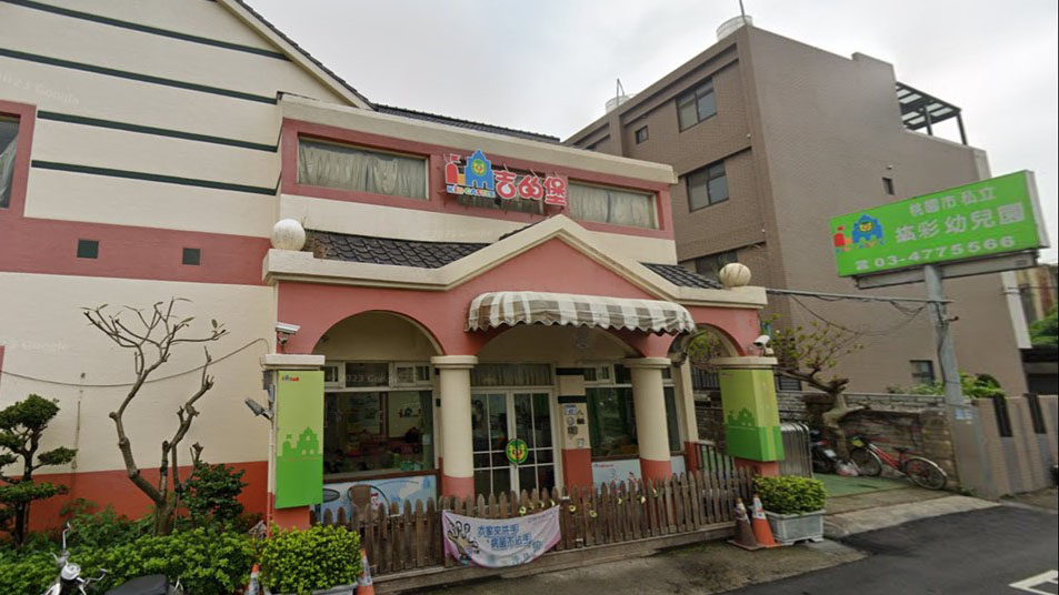 桃園市私立紘彩幼兒園