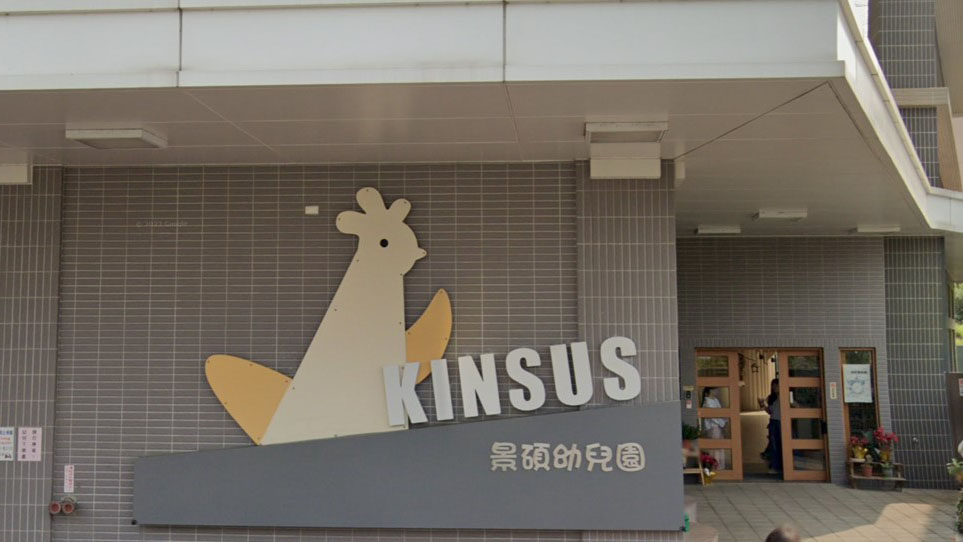 景碩科技股份有限公司職工福利委員會附設桃園市私立景碩幼兒園