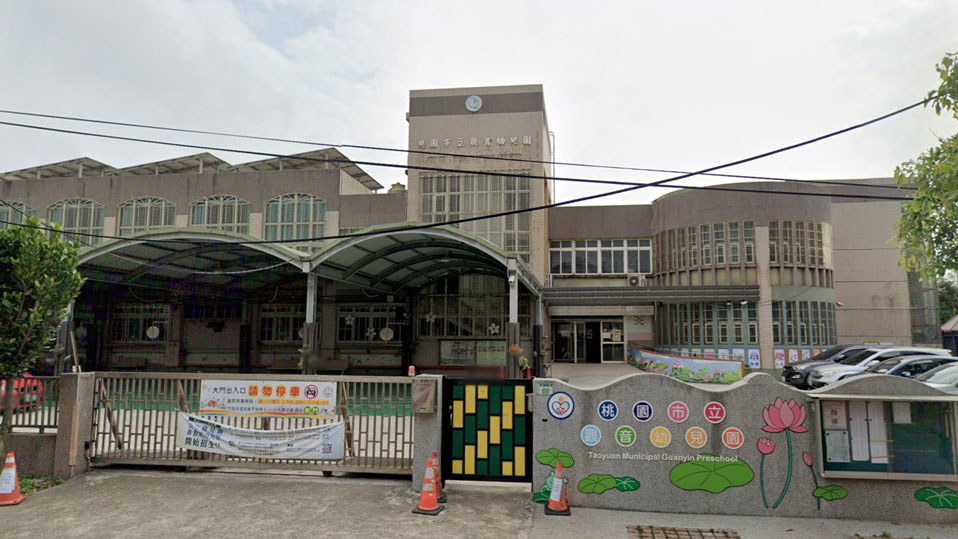 桃園市立觀音幼兒園