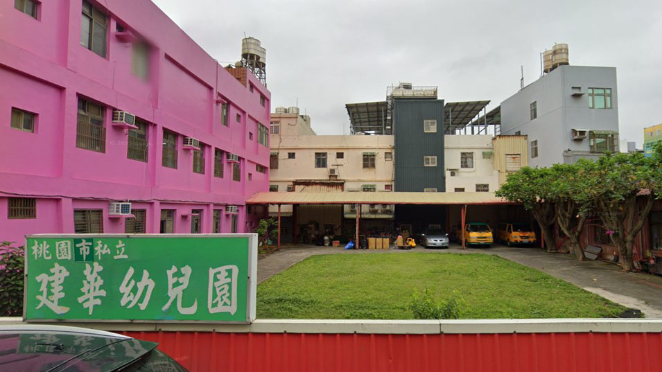 桃園市私立建華幼兒園