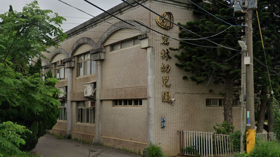 桃園市私立宏林幼兒園