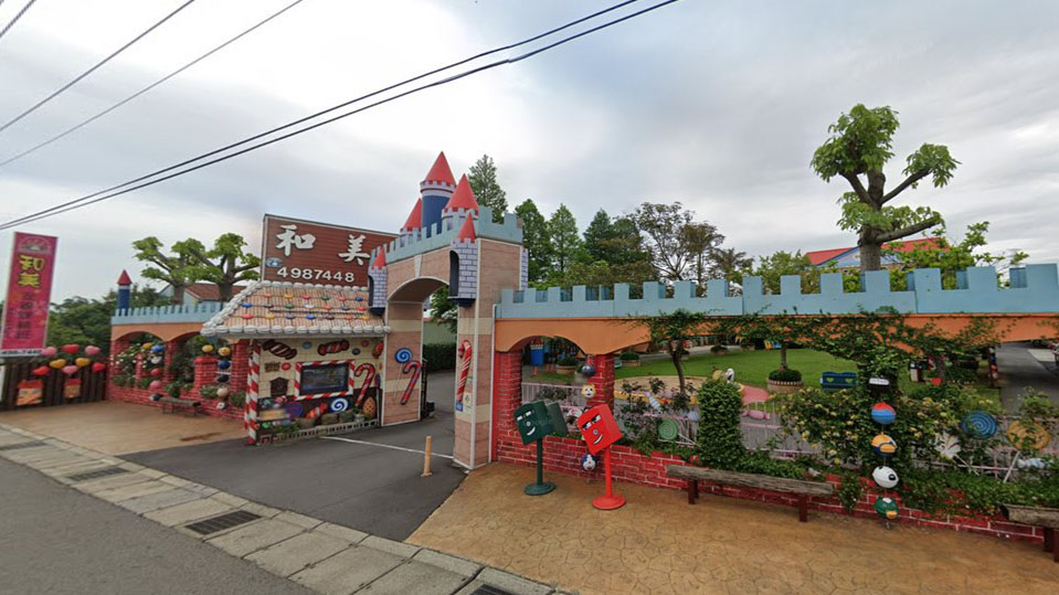 桃園市私立和美幼兒園