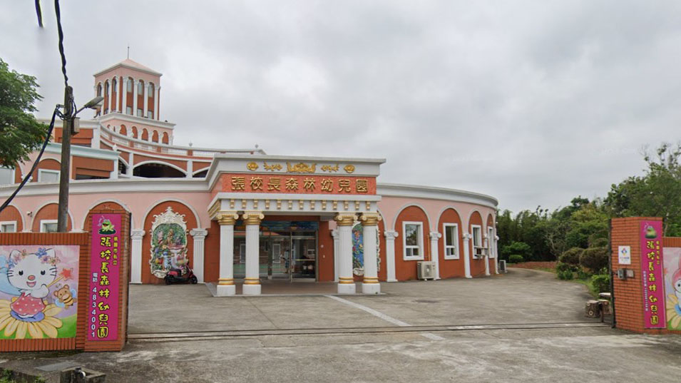 桃園市私立張校長森林幼兒園