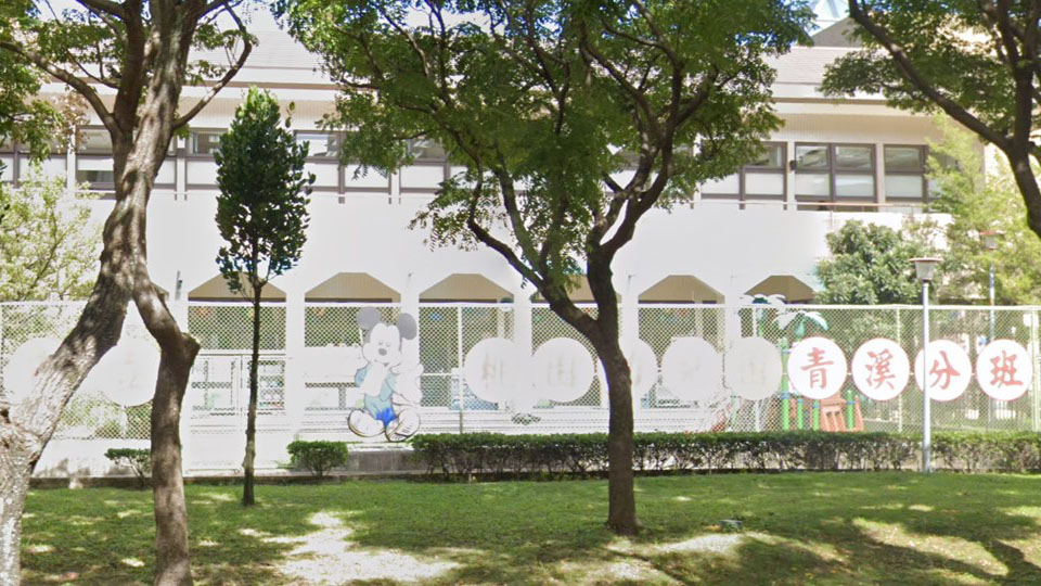 桃園市立桃園幼兒園青溪分班