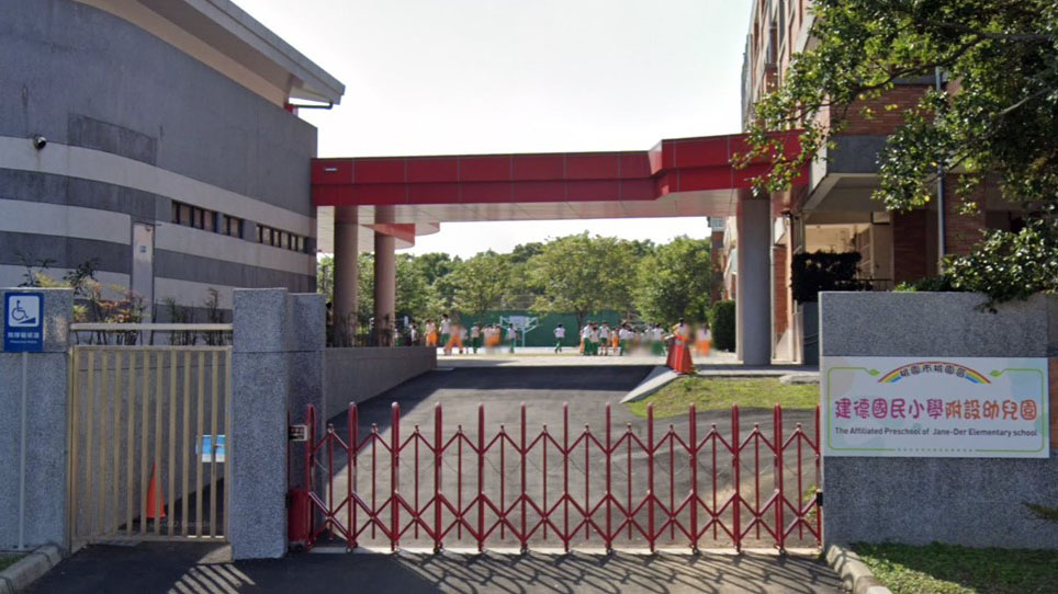桃園市桃園區建德國民小學附設幼兒園