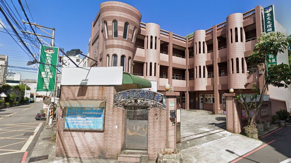 桃園市私立復興岡幼兒園