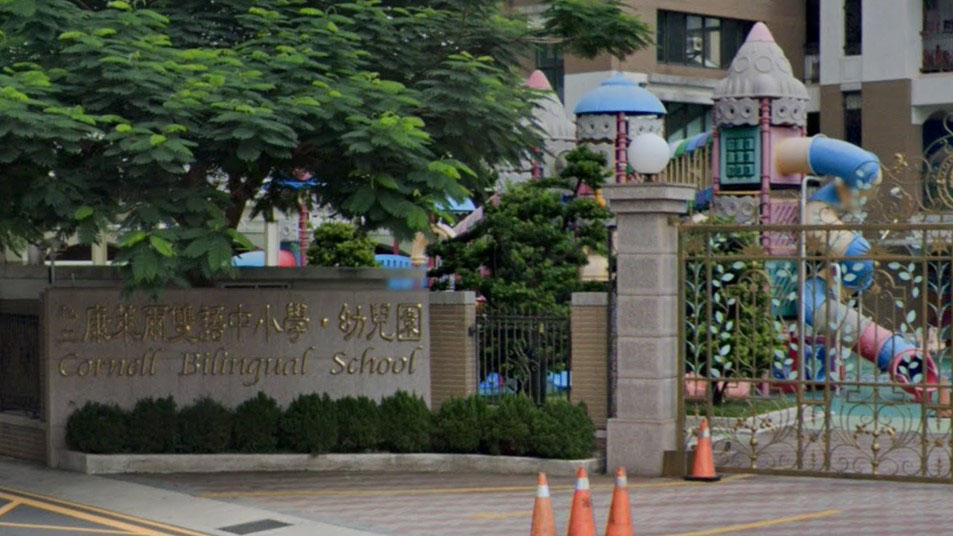 桃園市私立康萊爾幼兒園