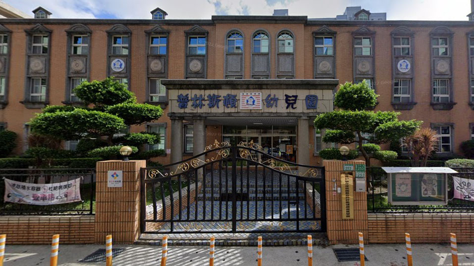 桃園市私立普林斯頓幼兒園