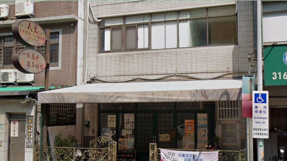 桃園市私立人文蒙特梭利幼兒園