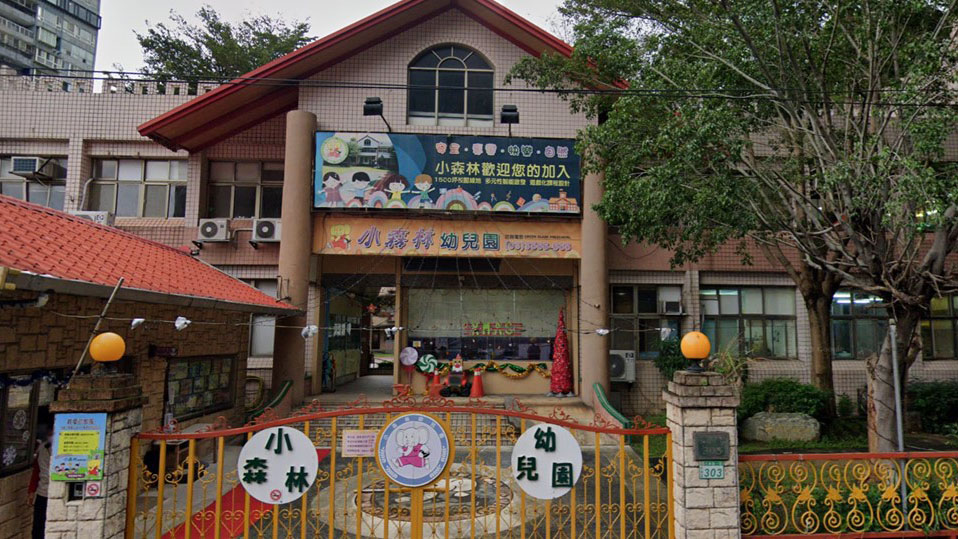 桃園市私立小森林幼兒園