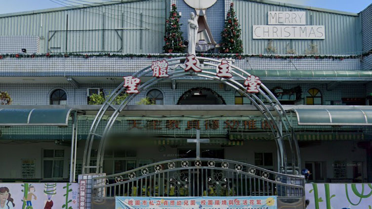 財團法人台灣省天主教會新竹教區附設桃園市私立貞德幼兒園