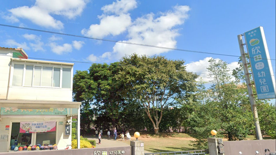 桃園市私立欣田幼兒園