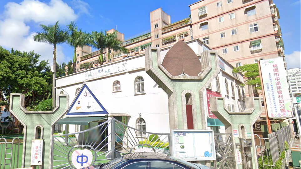 桃園市中路非營利幼兒園(委託社團法人臺灣優質兒童教育發展協會辦理)