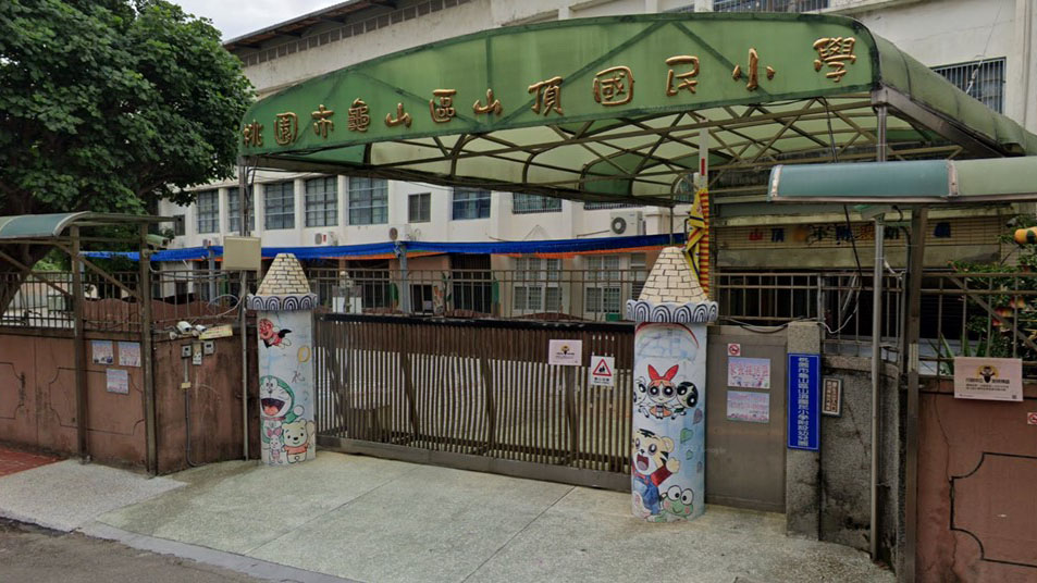 桃園市龜山區山頂國民小學附設幼兒園
