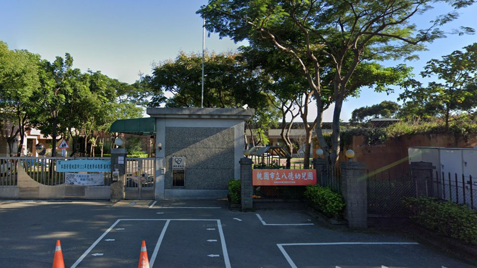 桃園市立八德幼兒園