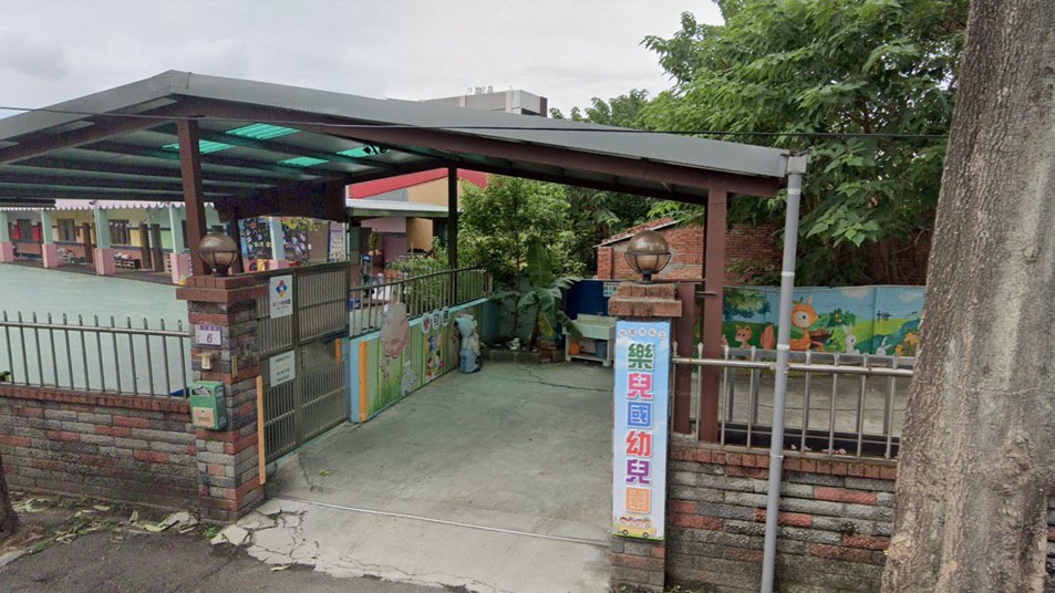 桃園市私立樂兒國幼兒園