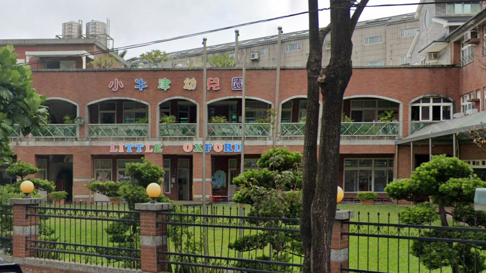 桃園市私立小牛津幼兒園
