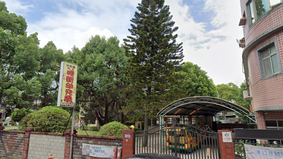 桃園市私立明新幼兒園