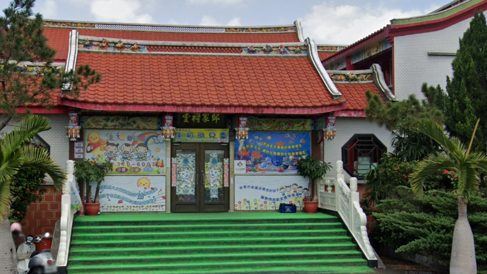 桃園市私立佳和幼兒園