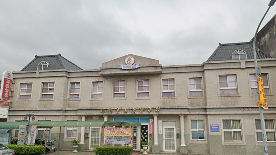 桃園市私立英國皇家幼兒園