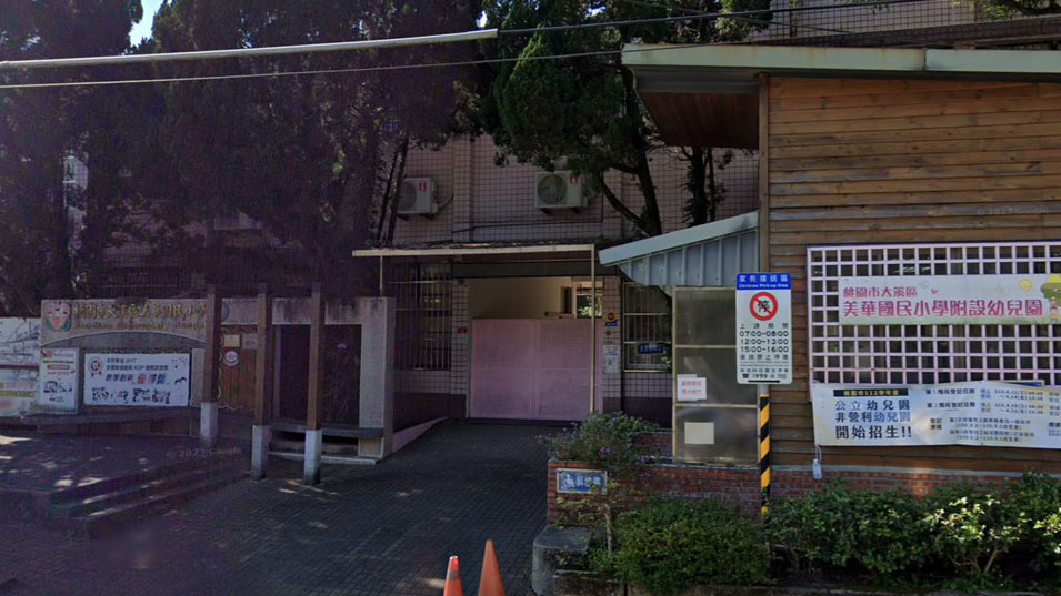 桃園市大溪區美華國民小學附設幼兒園