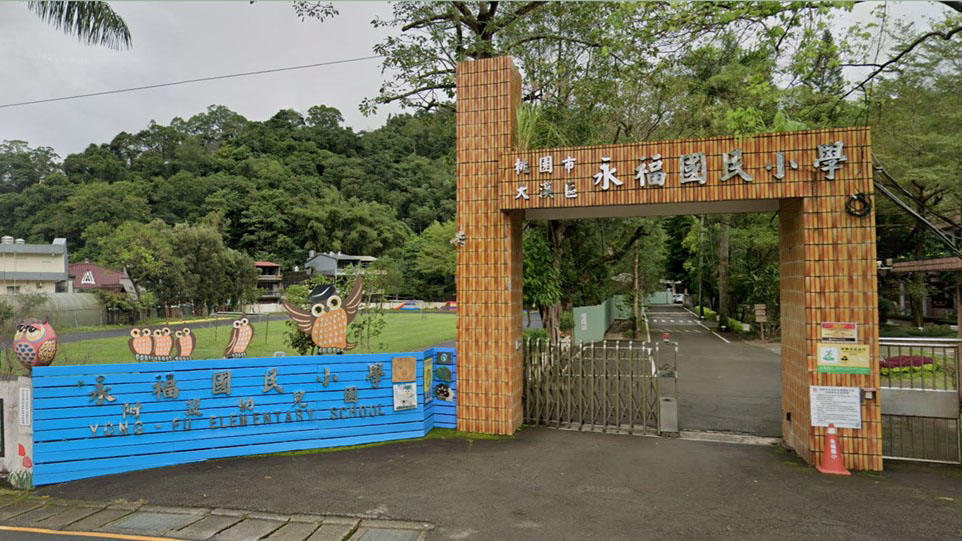 桃園市大溪區永福國民小學附設幼兒園