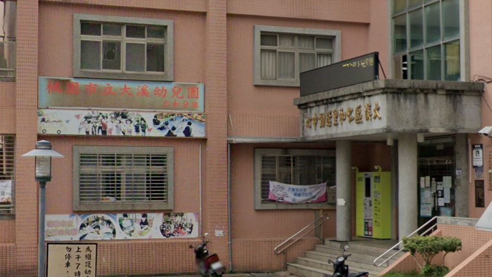 桃園市立大溪幼兒園仁和分班