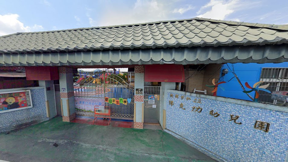 桃園市私立佛克力幼兒園