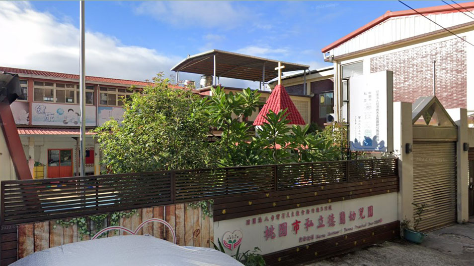 財團法人台灣省天主教會新竹教區附設桃園市私立德蘭幼兒園