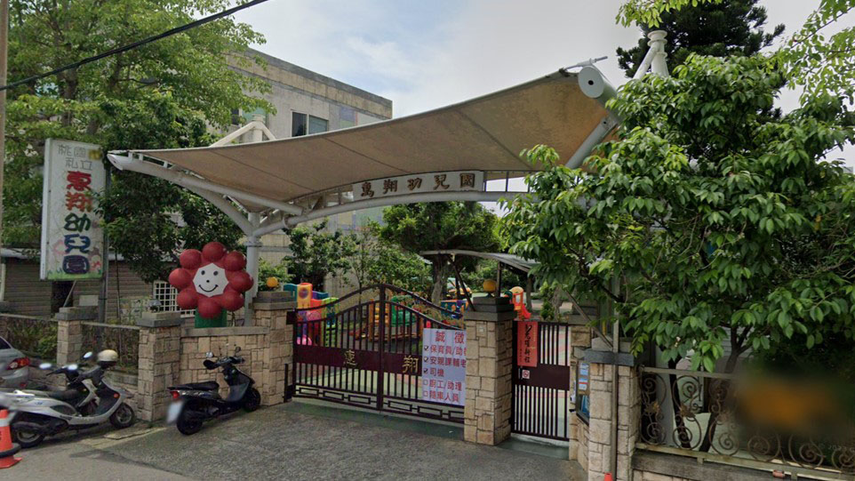 桃園市私立惠翔幼兒園