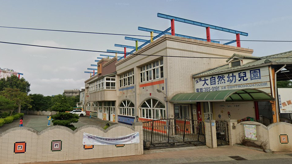 桃園市私立溪海大自然幼兒園封面