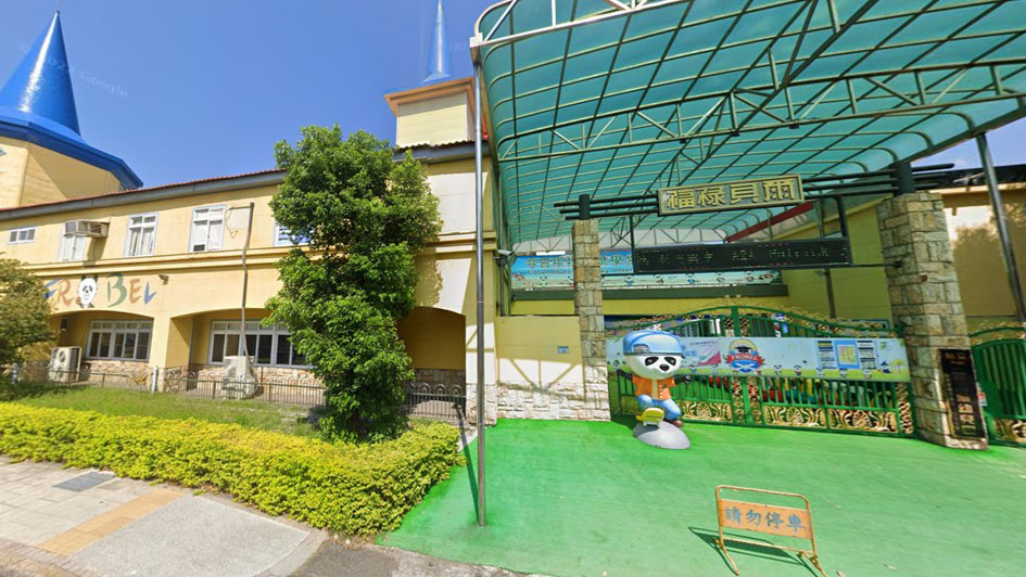 桃園市私立福祿貝爾幼兒園封面