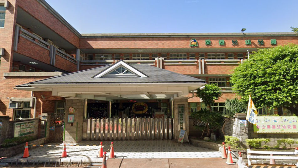 桃園市私立愛迪兒幼兒園(停辦)