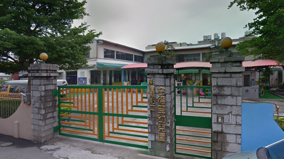 桃園市私立安德笙幼兒園
