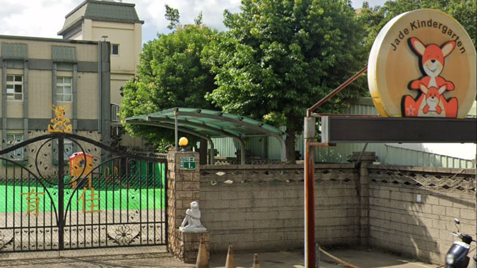 桃園市私立育佳幼兒園封面
