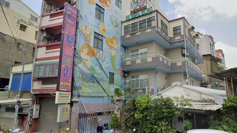 新竹市私立華興幼兒園