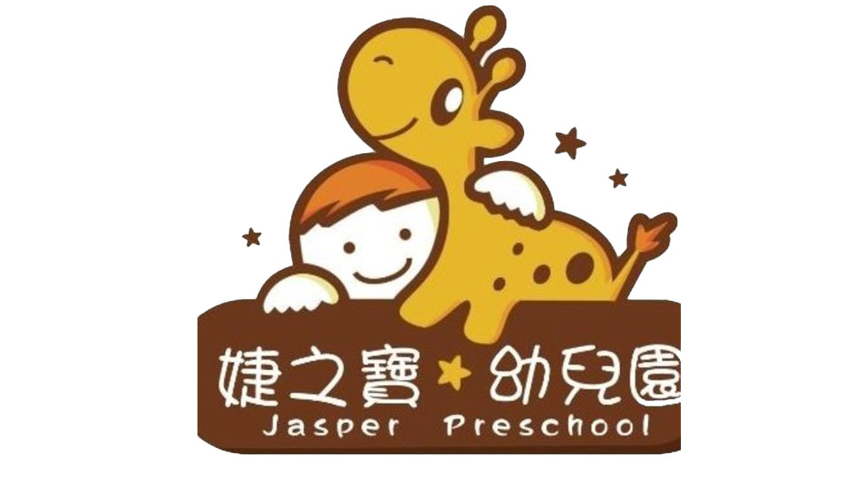 新竹市私立婕之寶幼兒園