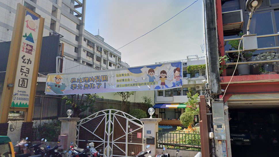 新竹市私立但以理幼兒園