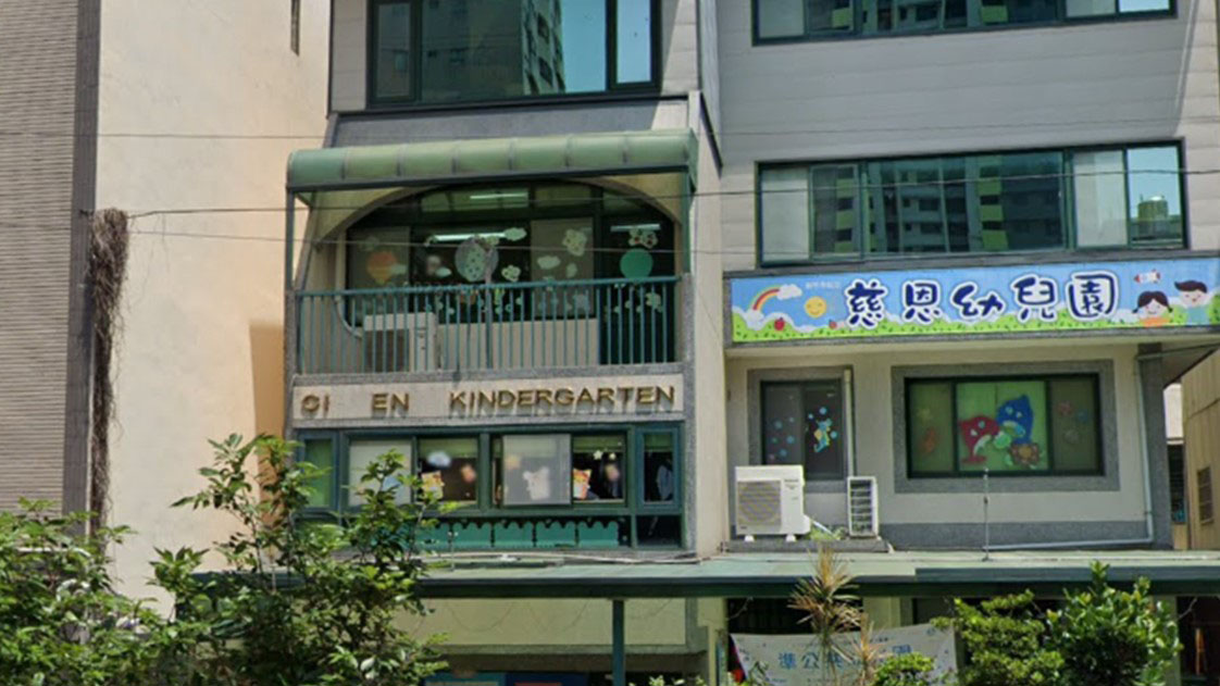 新竹市私立荷蘭村幼兒園