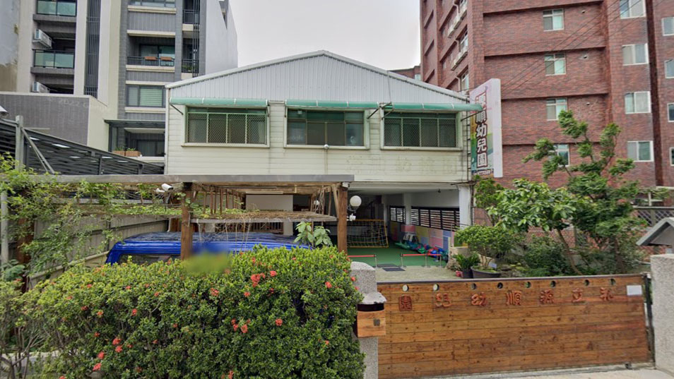 新竹市私立源順幼兒園