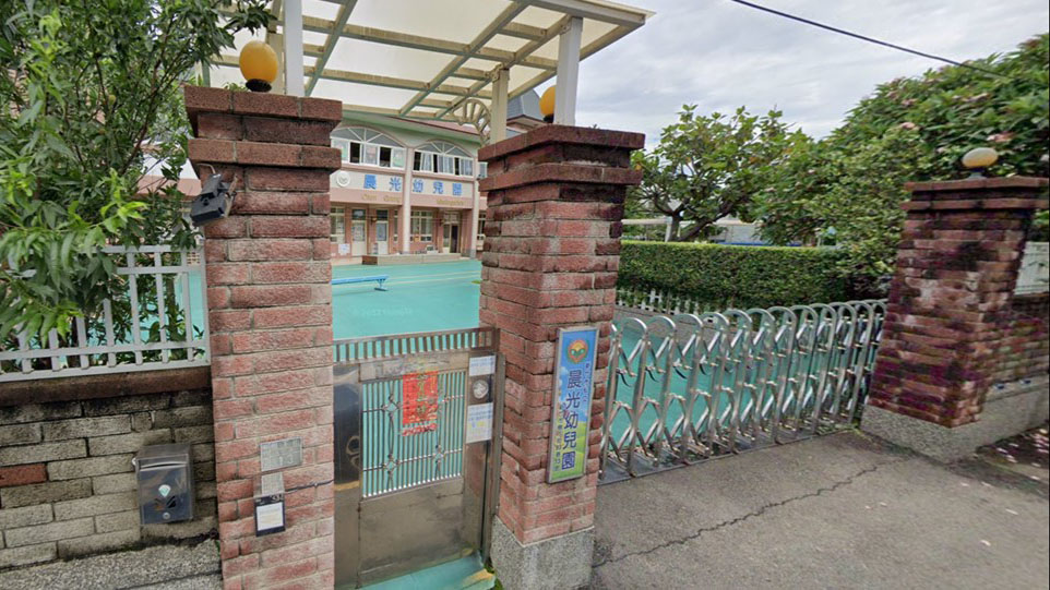 新竹市私立晨光幼兒園