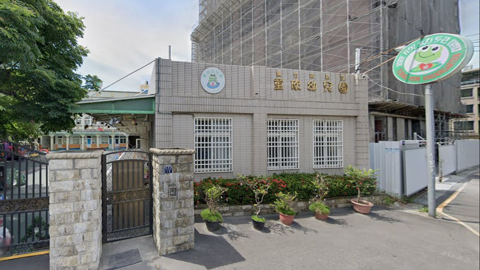新竹市私立童欣幼兒園