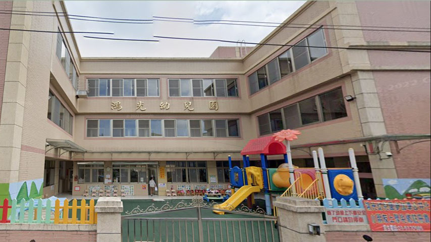 新竹市私立鴻光幼兒園