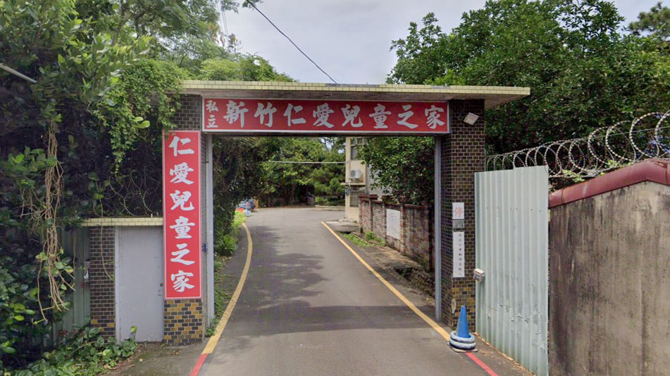 財團法人新竹市私立新竹仁愛兒童之家附設新竹市私立仁愛幼兒園