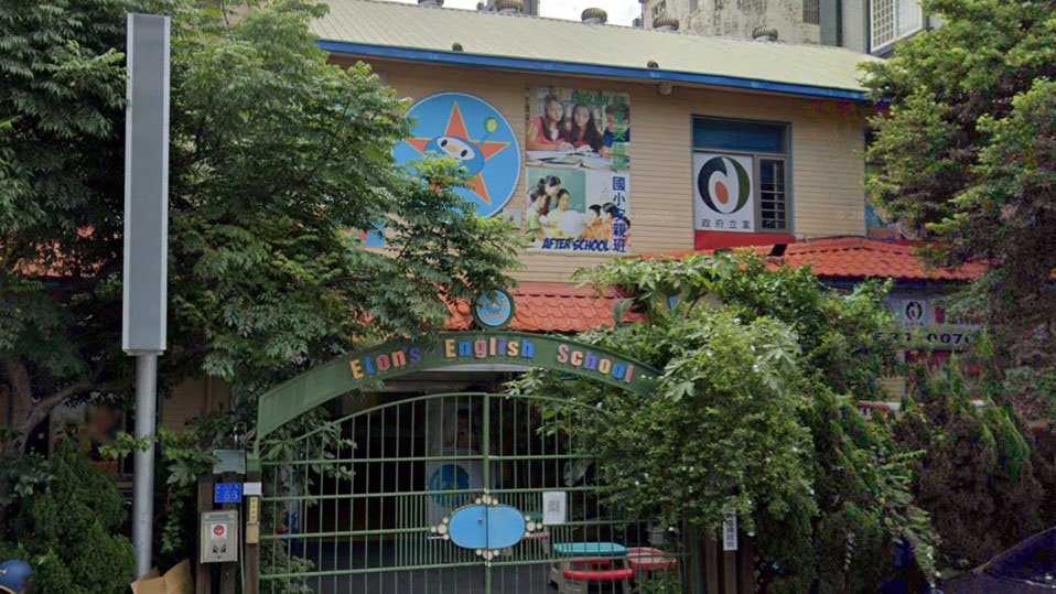 新竹市私立意頓幼兒園