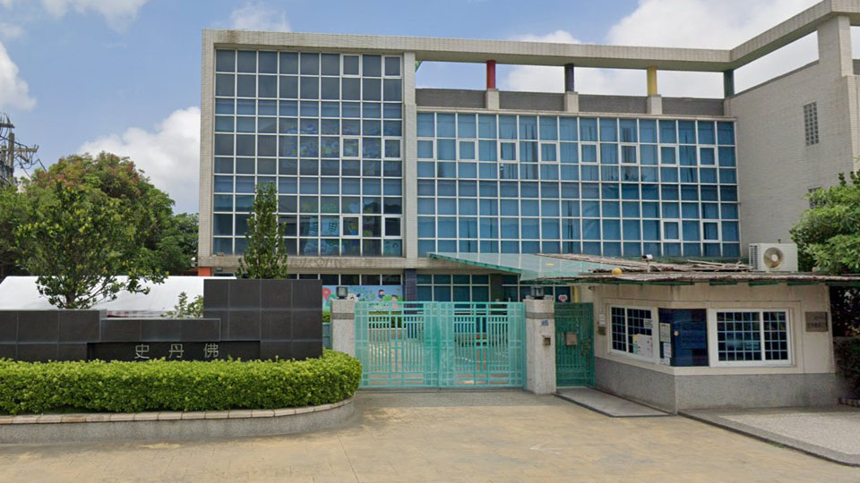 新竹市私立史丹佛幼兒園