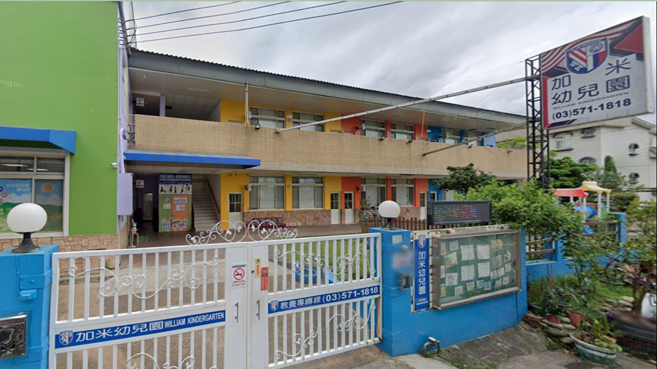 新竹市私立加米幼兒園