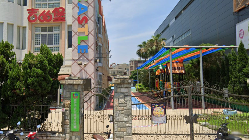 新竹市私立維肯幼兒園