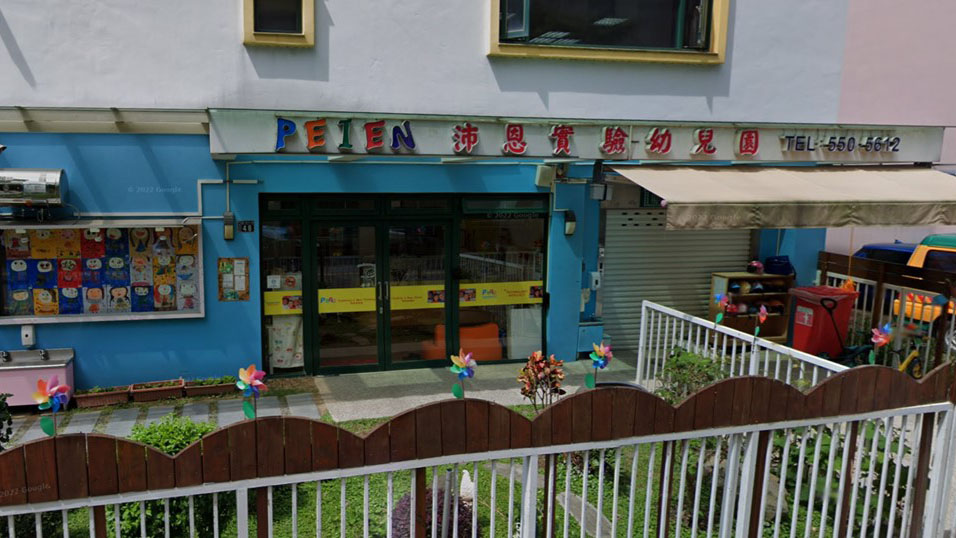 新竹縣私立沛恩實驗幼兒園