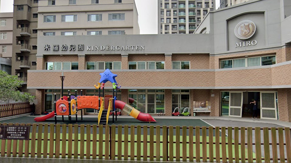 新竹縣私立米羅幼兒園